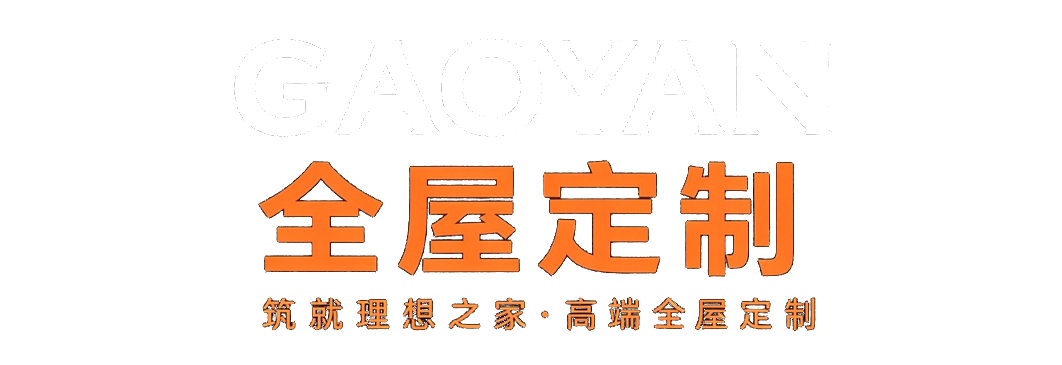 GAOYAN 高颜整家